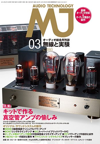 MJ無線と実験 2014年3月号 (発売日2014年02月10日) 表紙
