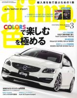 af・imp （オートファッションインプ） 3月号 (発売日2014年02月10日) 表紙