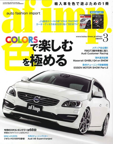 af・imp （オートファッションインプ） 3月号 (発売日2014年02月10日) 表紙