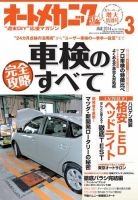 オートメカニック 3月号 (発売日2014年02月08日) 表紙