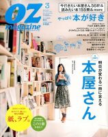 OZmagazine (オズマガジン)  2014年3月号 表紙