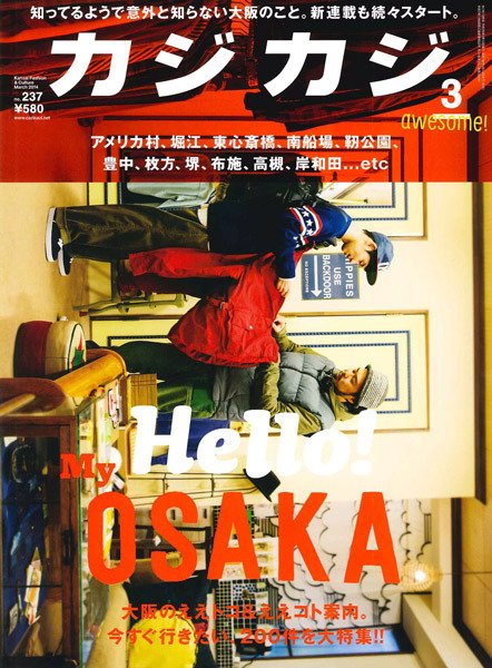 カジカジ 3月号 (発売日2014年02月12日) 表紙