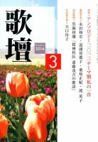 歌壇 3月号 表紙