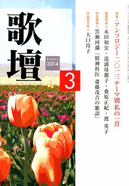 歌壇 3月号 (発売日2014年02月14日) 表紙