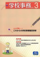 学校事務 3月号 表紙