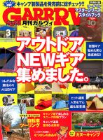 ガルビィ 2014年3月号 (発売日2014年02月10日) 表紙