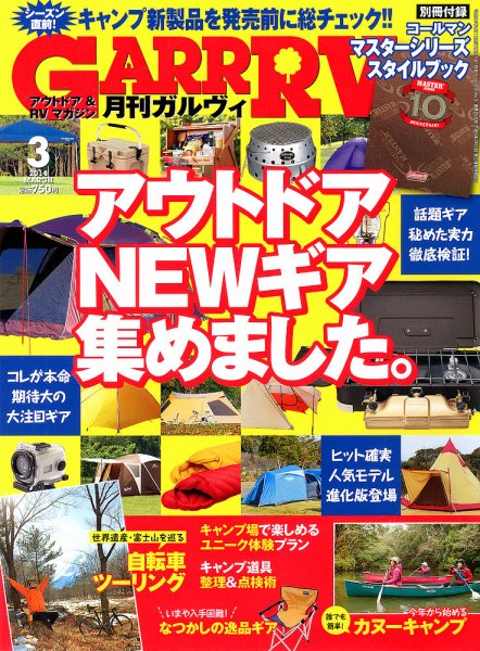 ガルビィ 2014年3月号 (発売日2014年02月10日) 表紙