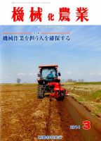 機械化農業 3月号 (発売日2014年02月13日) 表紙