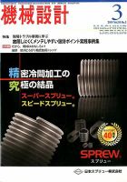 機械設計 3月号 表紙