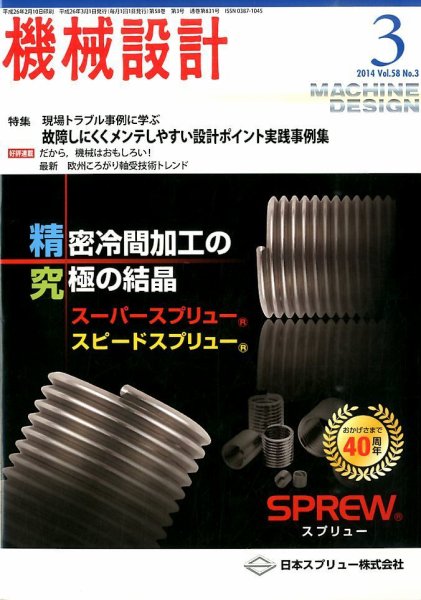 機械設計 3月号 (発売日2014年02月10日) 表紙