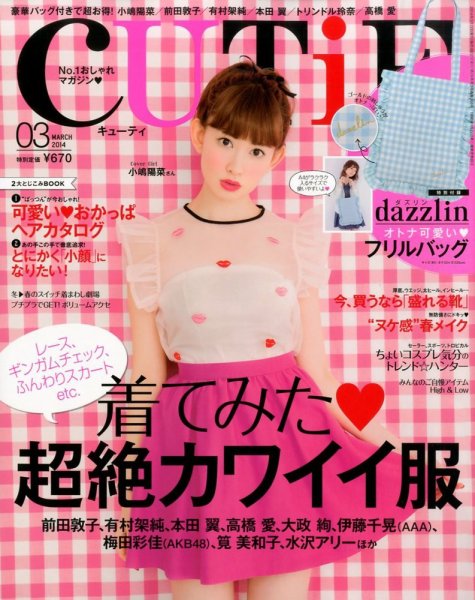 CUTiE（キューティ） 3月号 (発売日2014年02月12日) 表紙
