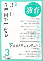 教育 3月号 表紙