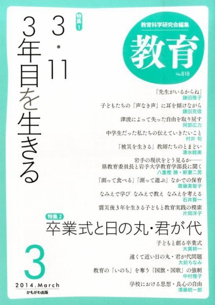 教育 3月号 (発売日2014年02月10日) 表紙