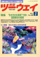 教室ツーウェイ 3月号 (発売日2014年02月12日) 表紙