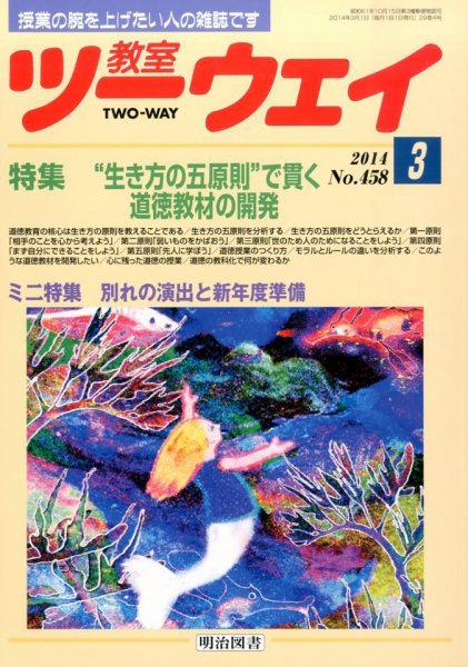 教室ツーウェイ 3月号 (発売日2014年02月12日) 表紙