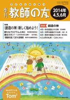教師の友 4/5/6月号 (発売日2014年02月18日) 表紙