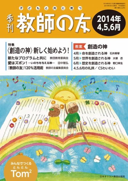 教師の友 4/5/6月号 (発売日2014年02月18日) 表紙