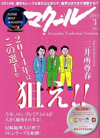 マクール 2014年3月号 (発売日2014年02月10日) 表紙