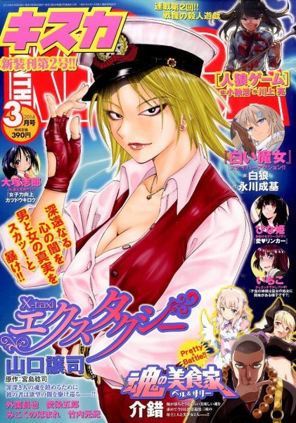 キスカ 3月号 (発売日2014年02月08日) 表紙