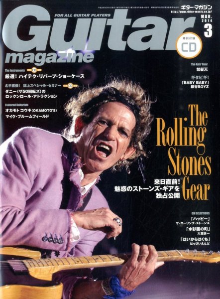 Guitar Magazine（ギターマガジン） 3月号 (発売日2014年02月13日) 表紙