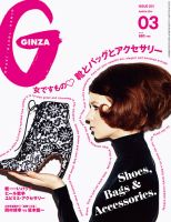 GINZA（ギンザ）のバックナンバー (3ページ目 45件表示) | 雑誌/電子