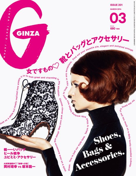 GINZA（ギンザ） No.201403 (発売日2014年02月12日) 表紙