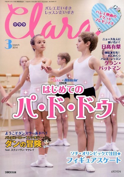 Clara（クララ） 3月号 (発売日2014年02月10日) 表紙