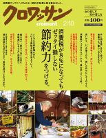 クロワッサン No.870 (発売日2014年01月25日) 表紙