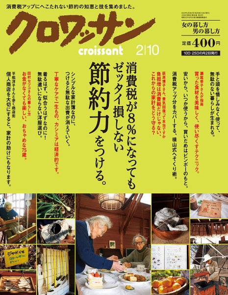 クロワッサン No.870 (発売日2014年01月25日) 表紙