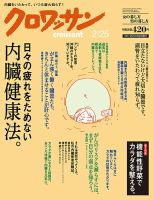 クロワッサン No.871 表紙