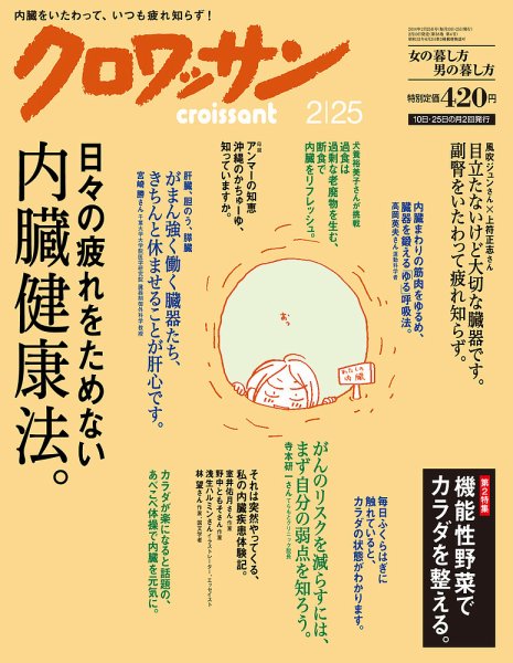 クロワッサン No.871 (発売日2014年02月10日) 表紙