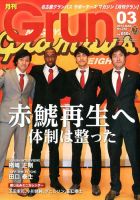 月刊 Grun（グラン） 3月号 表紙