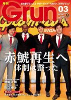 月刊 Grun（グラン） 3月号 表紙