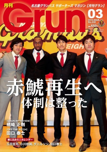 月刊 Grun（グラン） 3月号 (発売日2014年02月12日) 表紙