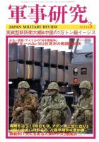 軍事研究 3月号 表紙
