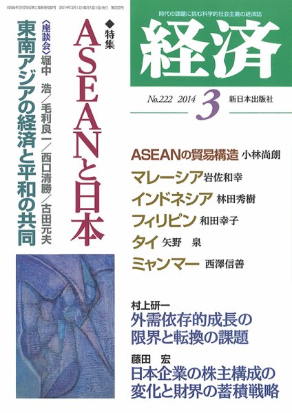 経済 222 (発売日2014年02月08日) 表紙