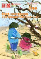 計装 3月号 (発売日2014年02月14日) 表紙