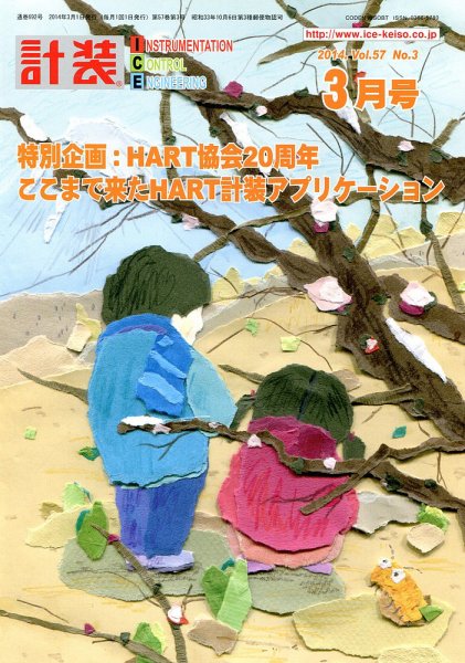 計装 3月号 (発売日2014年02月14日) 表紙