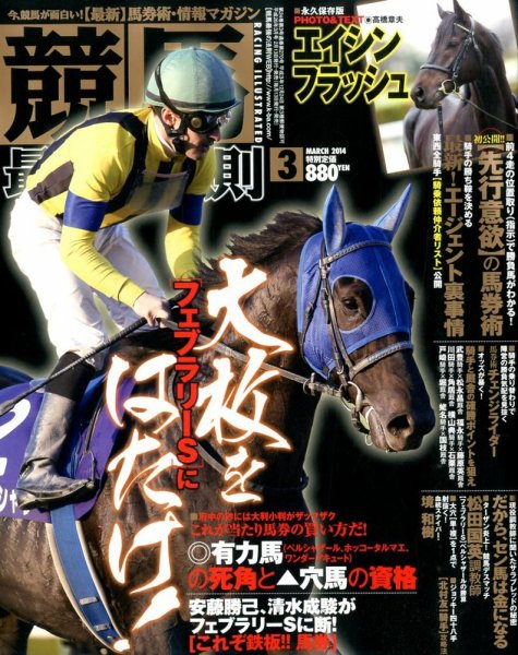 競馬最強の法則 3月号 (発売日2014年02月13日) 表紙