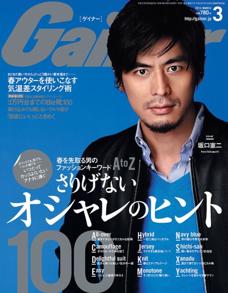 Gainer（ゲイナー） 2014年3月号 (発売日2014年02月10日) 表紙