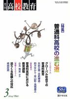 月刊高校教育 3月号 表紙