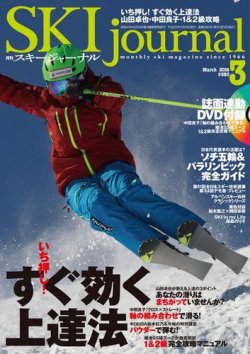 スキージャーナル 3月号 (発売日2014年02月10日) 表紙