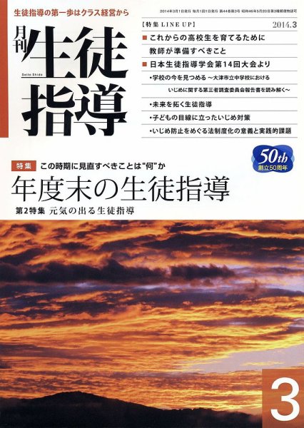 月刊生徒指導 3月号 (発売日2014年02月13日) 表紙