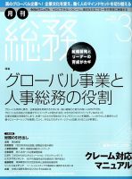 月刊総務 2014年3月号 表紙