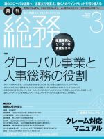 月刊総務 2014年3月号 (発売日2014年02月08日) 表紙