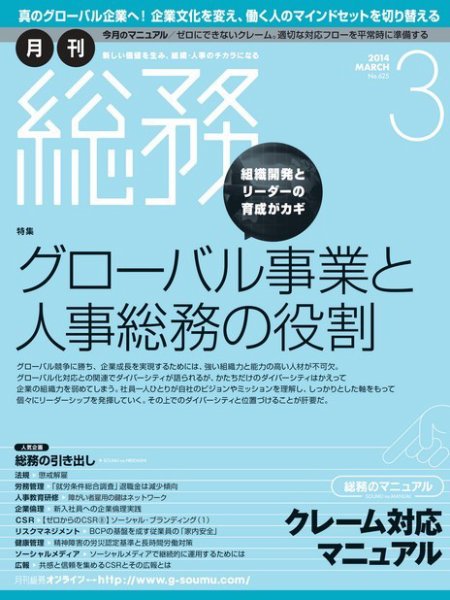 月刊総務 2014年3月号 (発売日2014年02月08日) 表紙