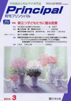 月刊プリンシパル 3月号 (発売日2014年02月13日) 表紙
