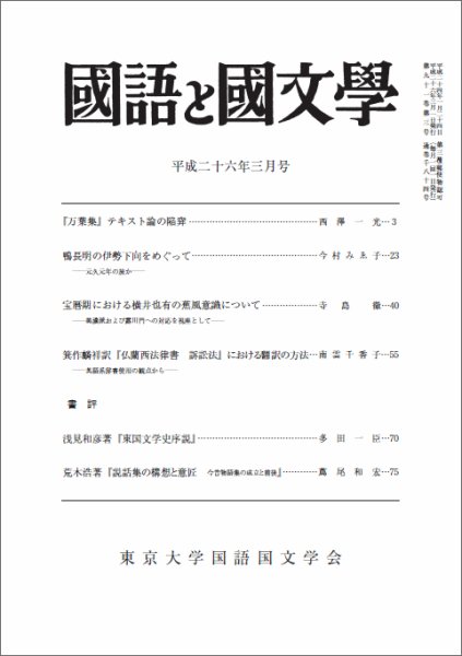 国語と国文学 3月号 (発売日2014年02月12日) 表紙
