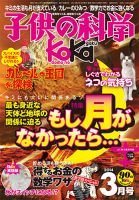 子供の科学 3月号 表紙