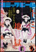 コミックビーム 3月号 表紙